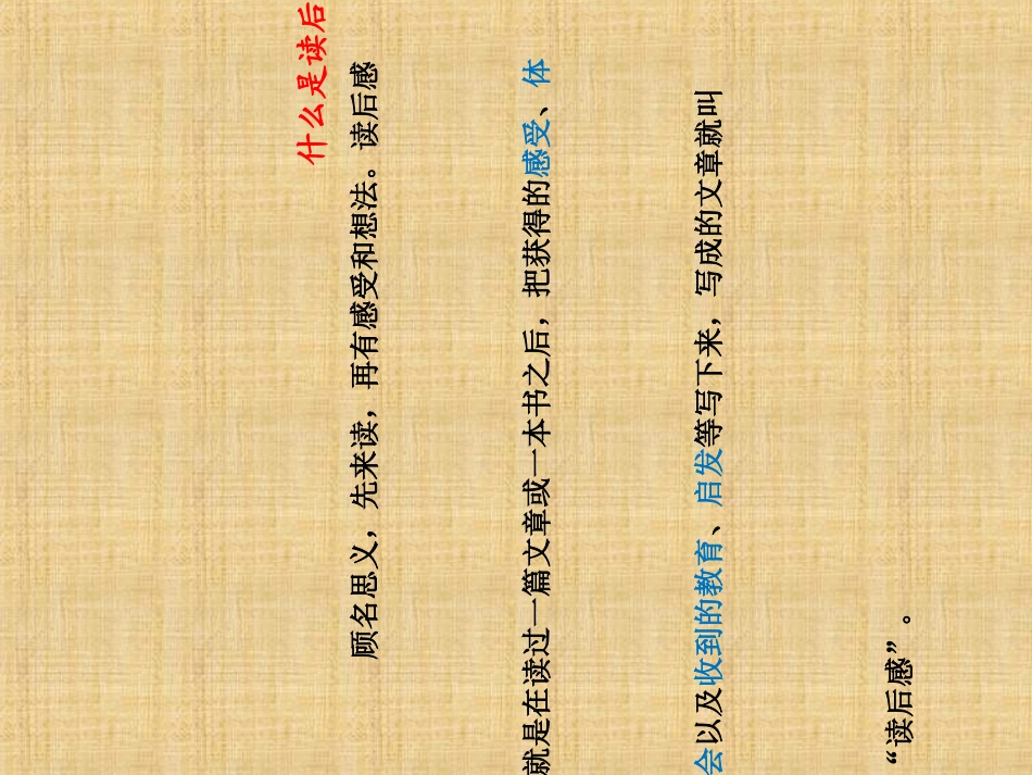 读后感的写法课件_第1页