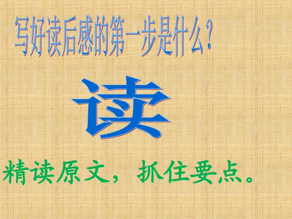 读后感的写法课件_第3页