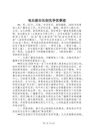 电台副台长创先争优事迹