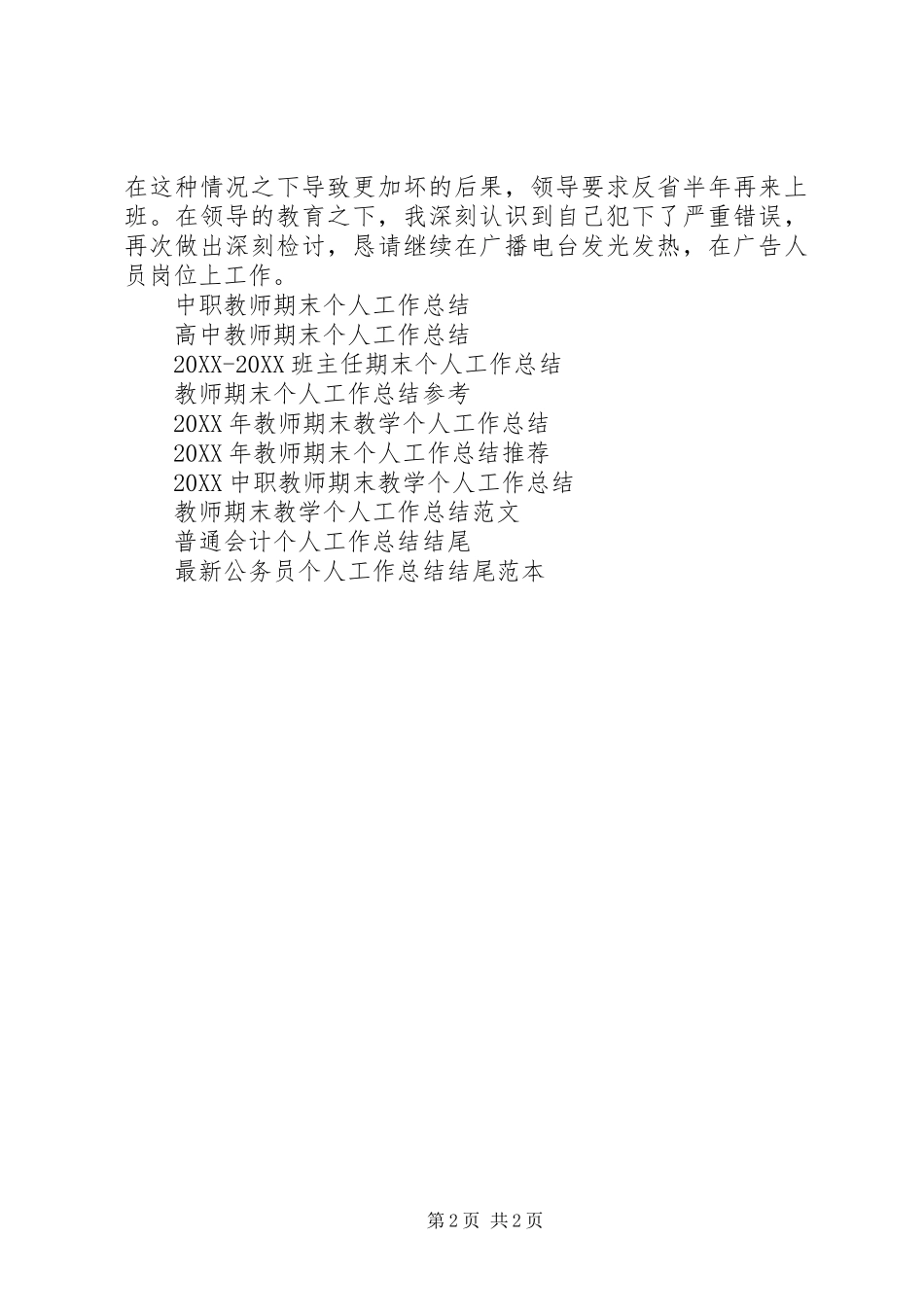 电台个人工作总结模板_第2页