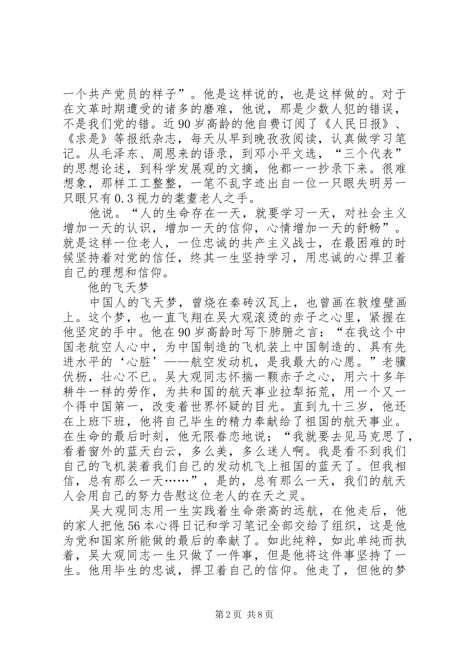 电台工作者学习吴大观同志事迹心得感想_第2页