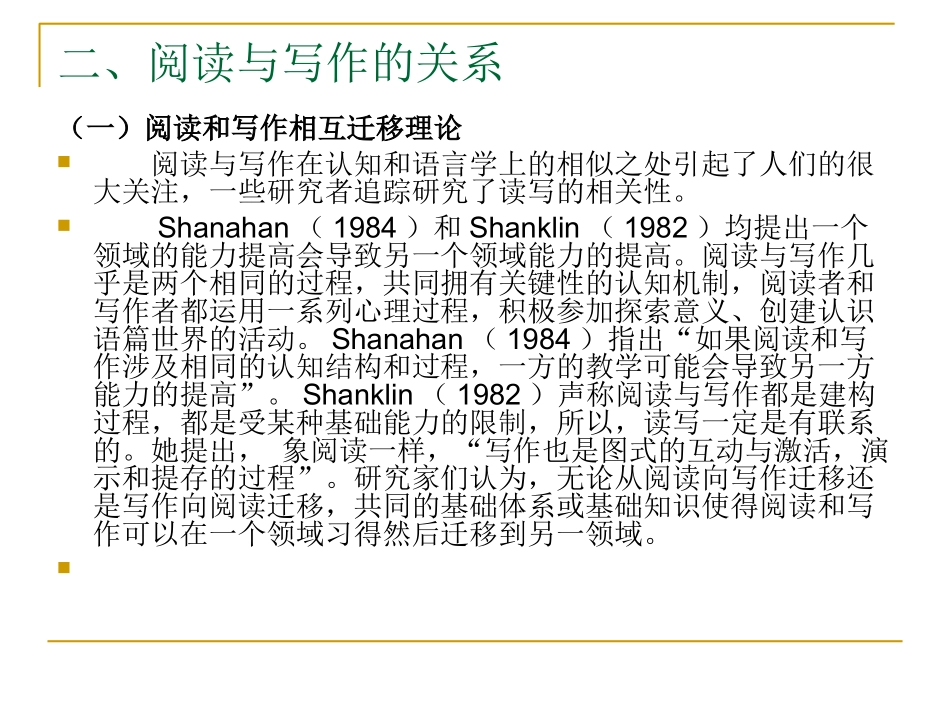读写结合理论与实践_第2页