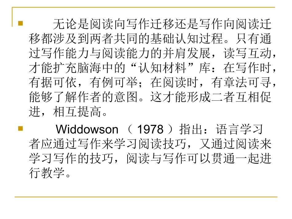 读写结合理论与实践_第3页