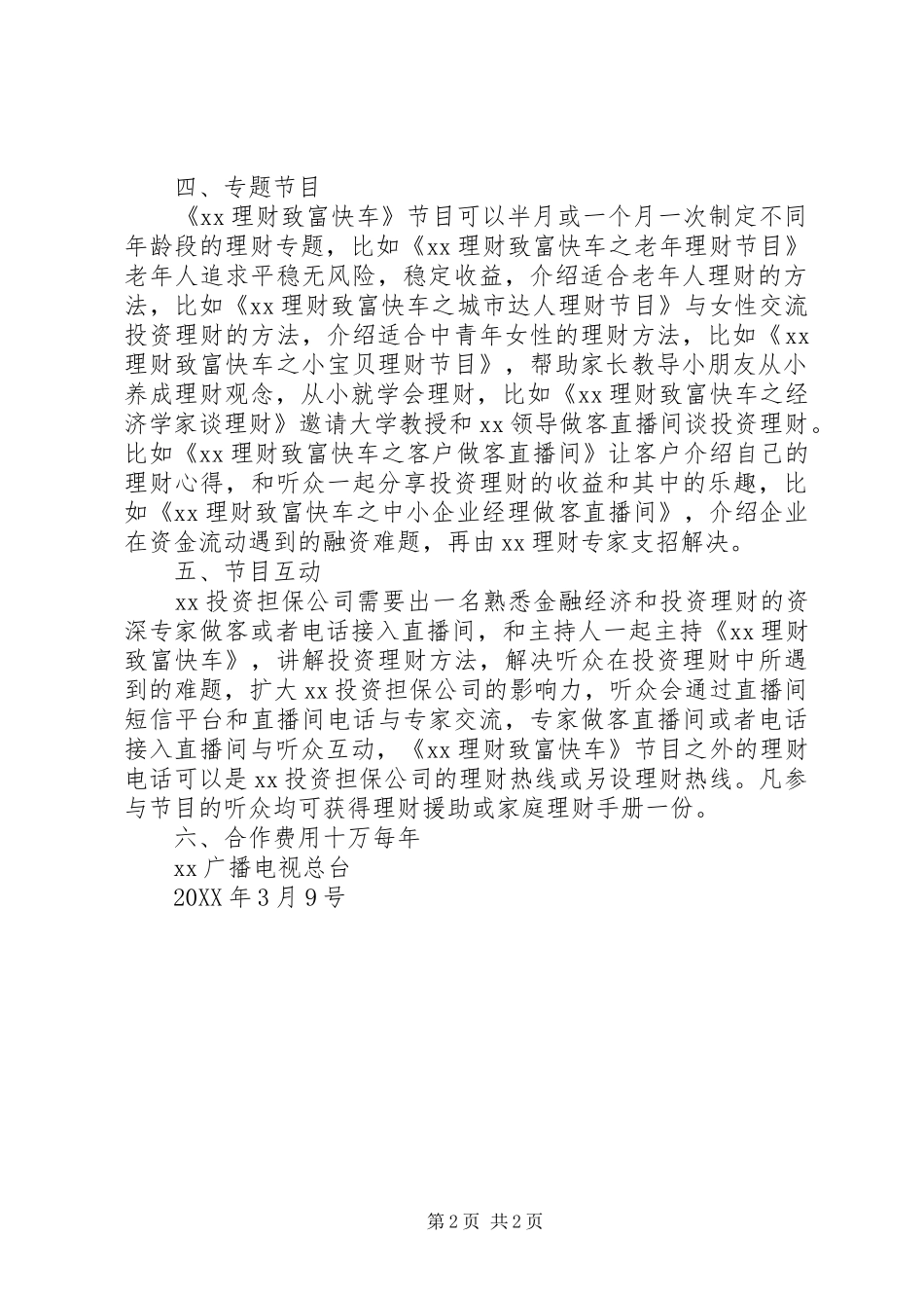 电台节目招商合作方案_第2页