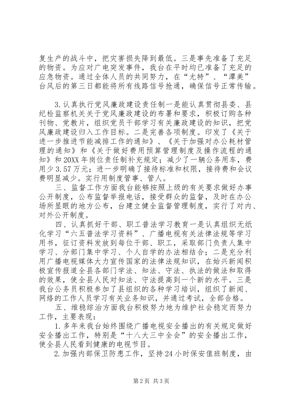 电台年度依法行政工作总结_第2页