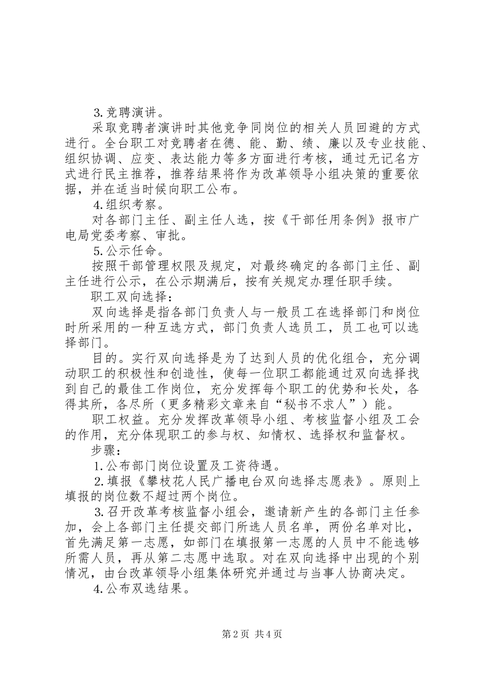 电台人事制度改革总结材料_第2页