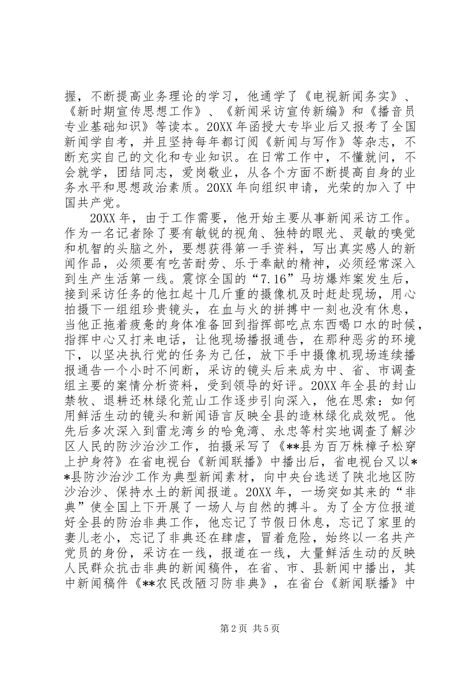 电台新闻部主任执着敬业先进事迹_第2页