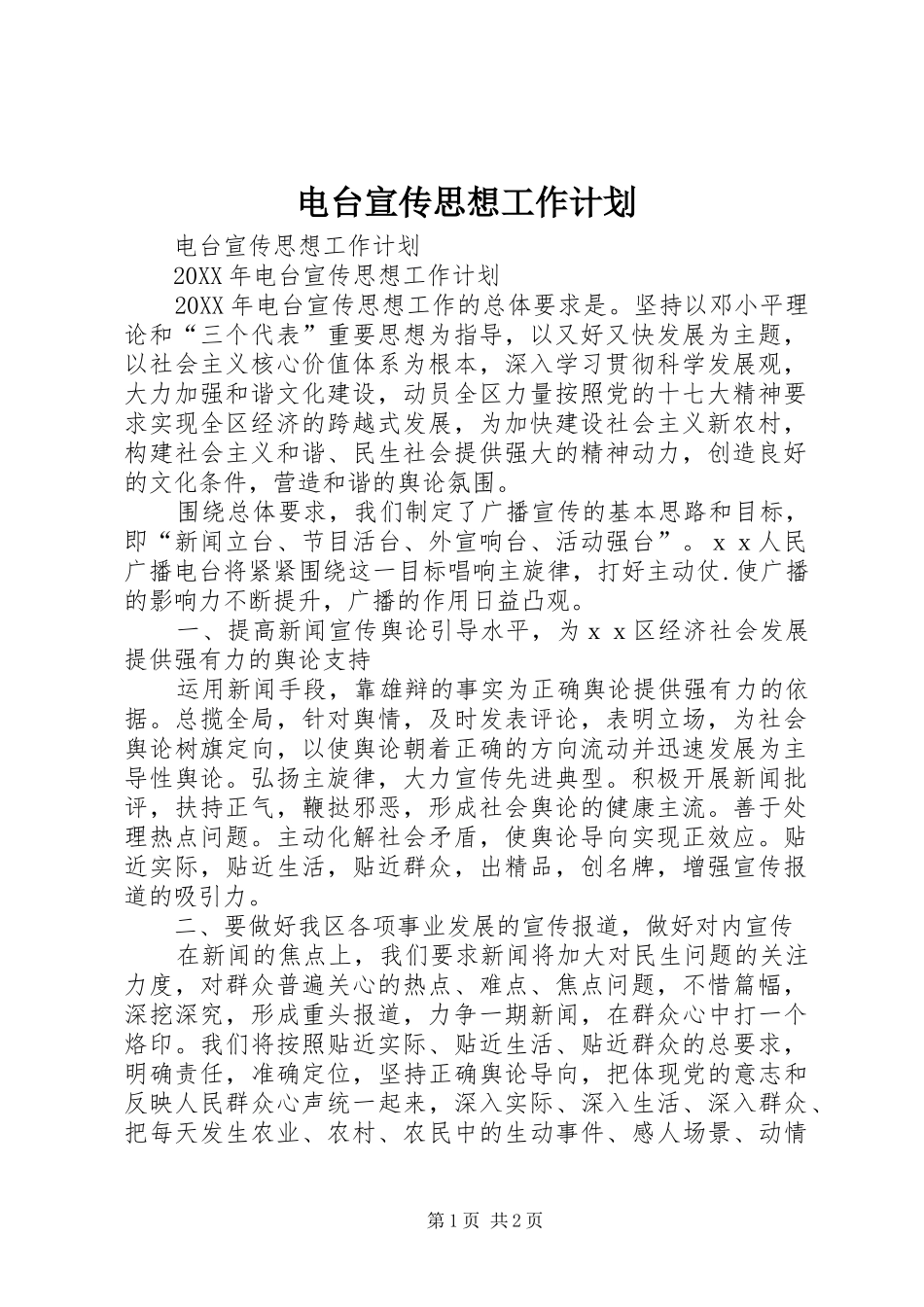 电台宣传思想工作计划_第1页