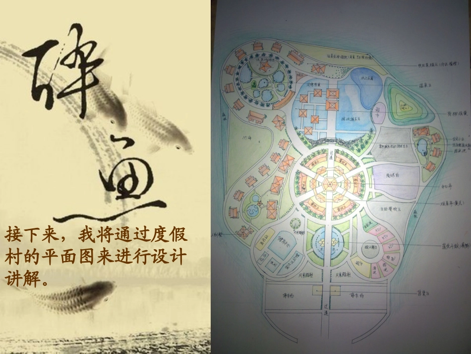 度假村平面图设计_第3页