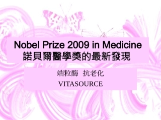 端粒酶激活素