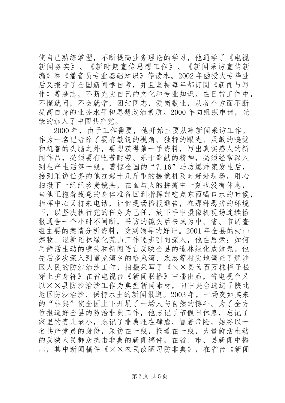 电台主任执着敬业先进事迹材料_第2页