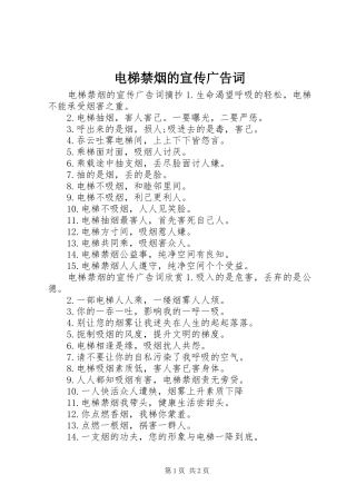 电梯禁烟的宣传广告词