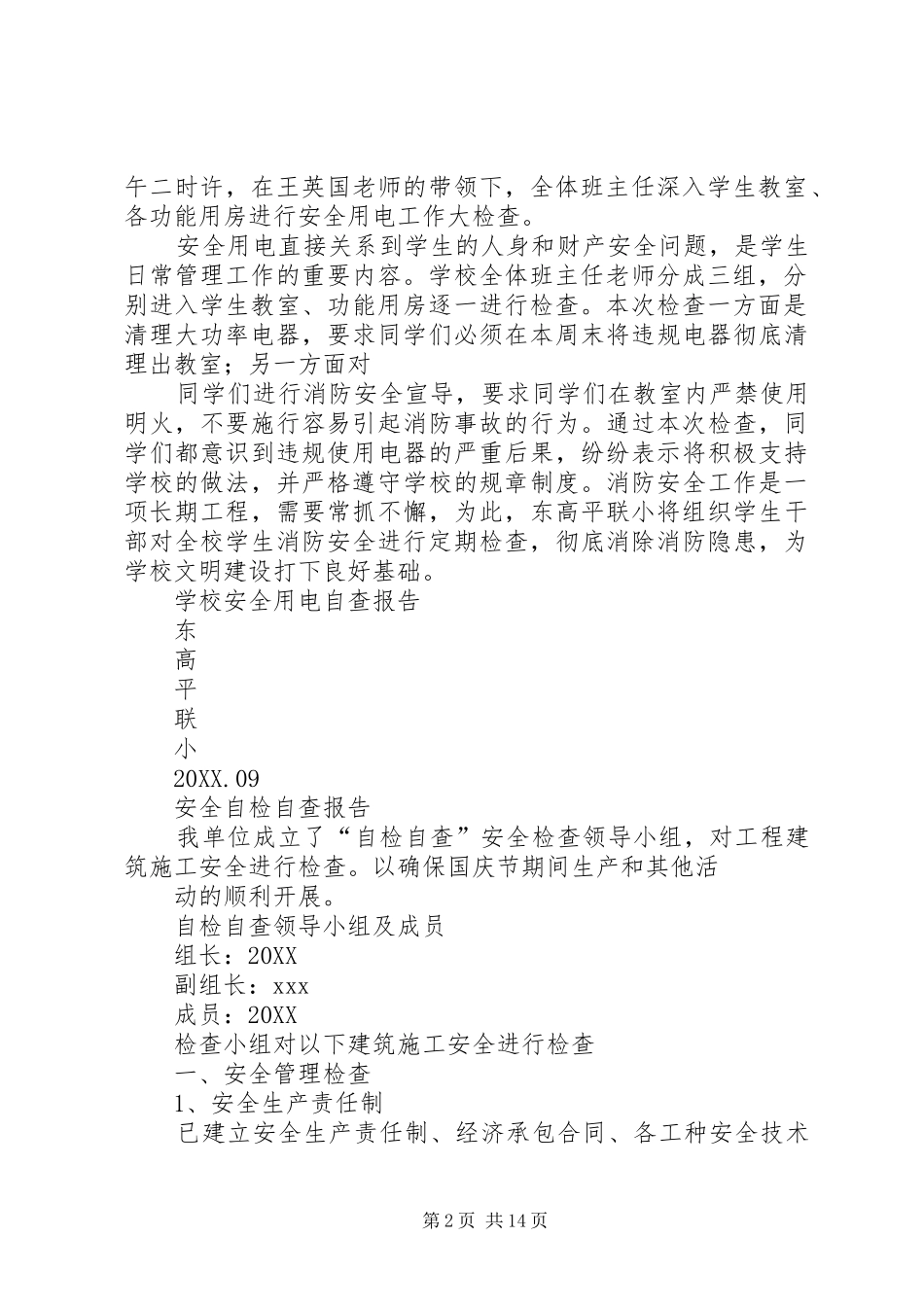 电玩安全自查报告_第2页