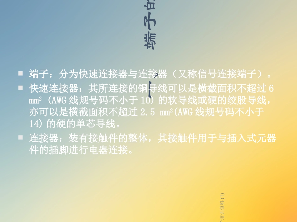 端子专业讲座_第3页