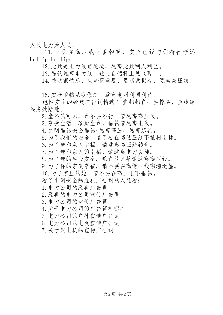 电网安全的经典广告词_第2页