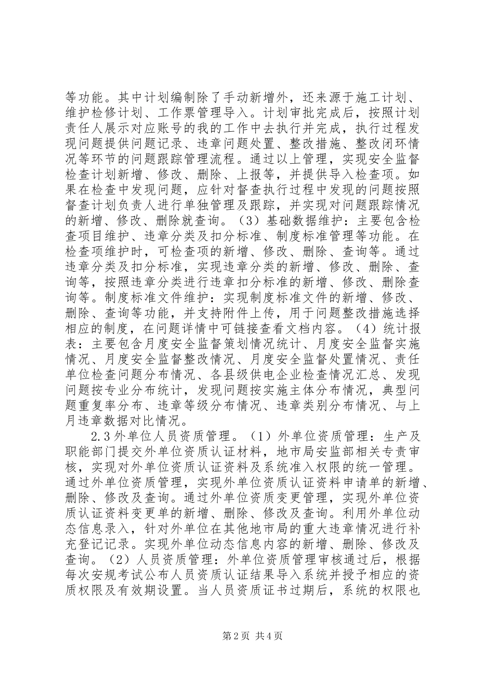 电网安全监察业务信息化管理探讨_第2页