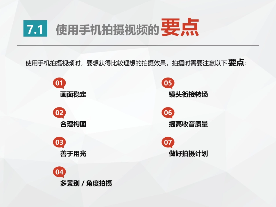 短视频手机拍摄手机也能拍出大片范儿_第2页