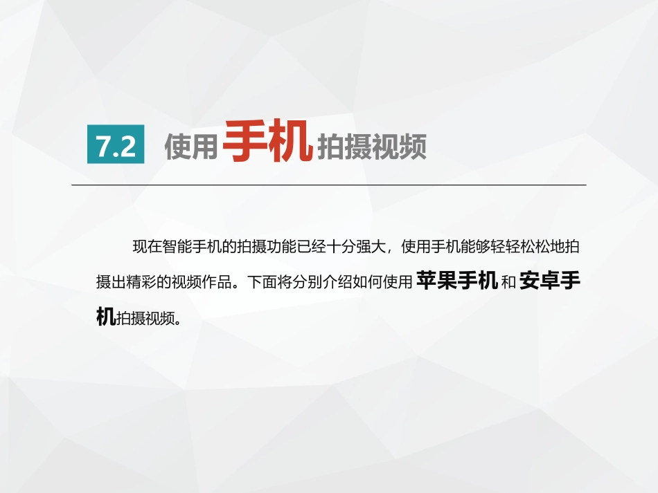 短视频手机拍摄手机也能拍出大片范儿_第3页