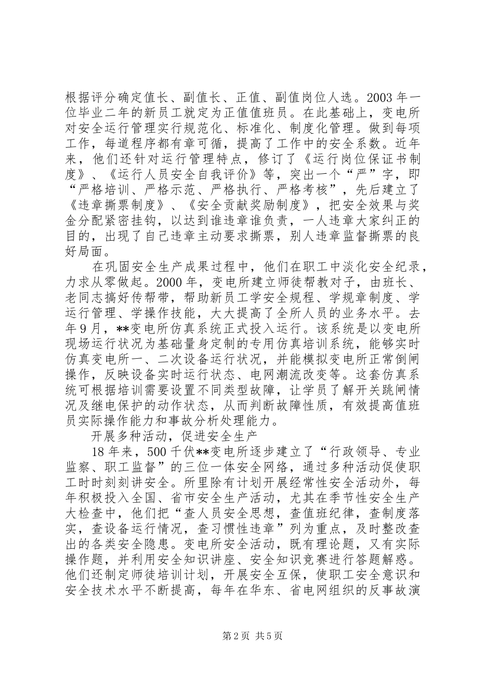 电网安全运行汇报_第2页