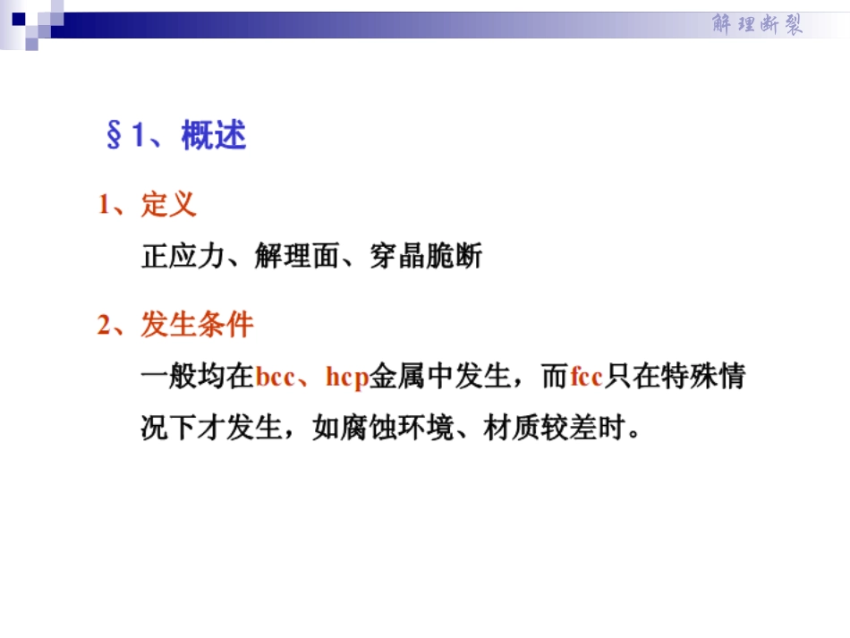 断口分析解理断裂_第3页