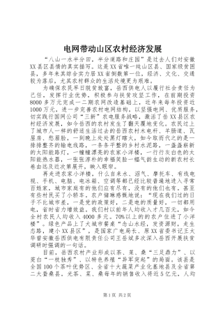 电网带动山区农村经济发展