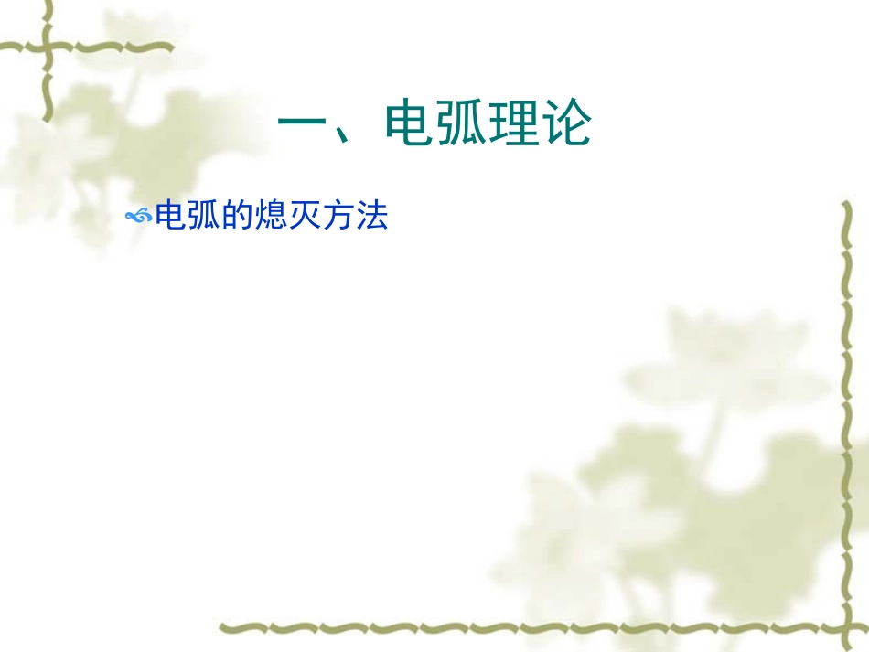 断路器培训课件_第3页