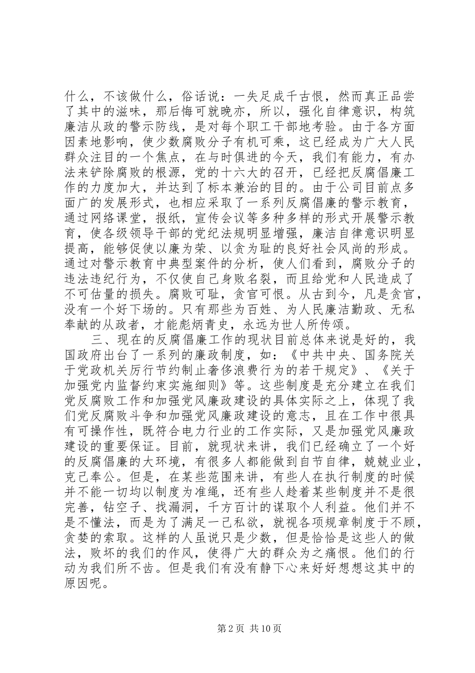 电网反腐倡廉心得体会_第2页