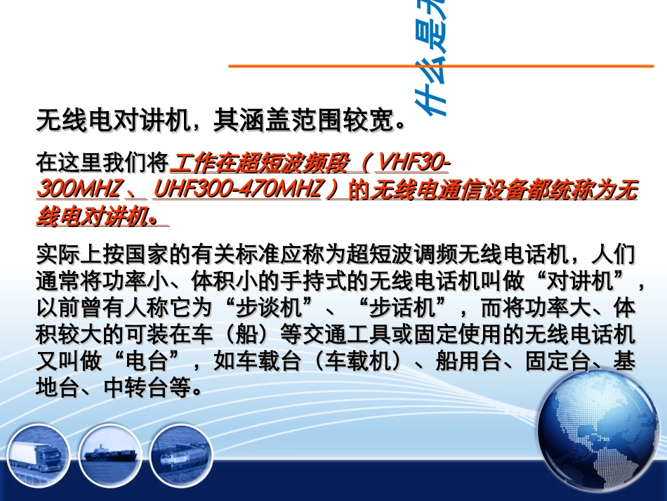 对讲机培训教程_第2页