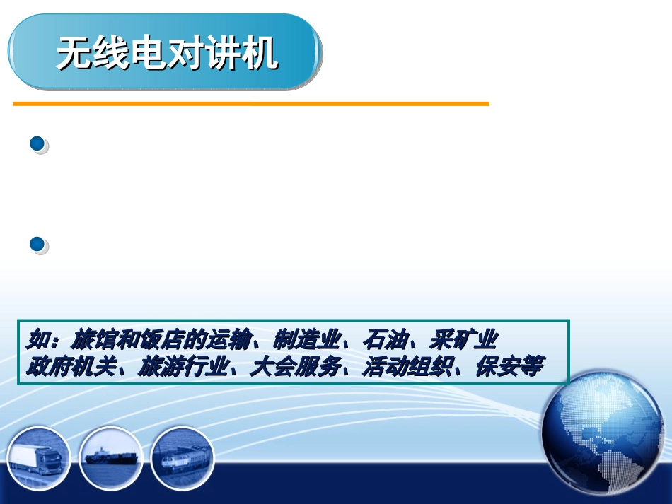 对讲机培训教程_第3页