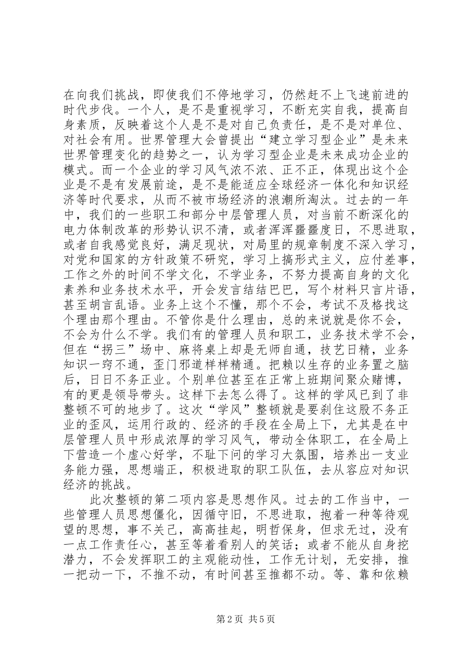 电网工作总结致辞_第2页