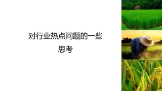 对农资行业热点问题的思考