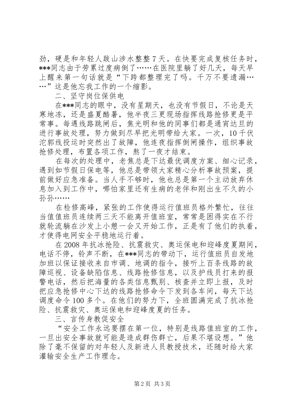 电网公司个人先进事迹_第2页