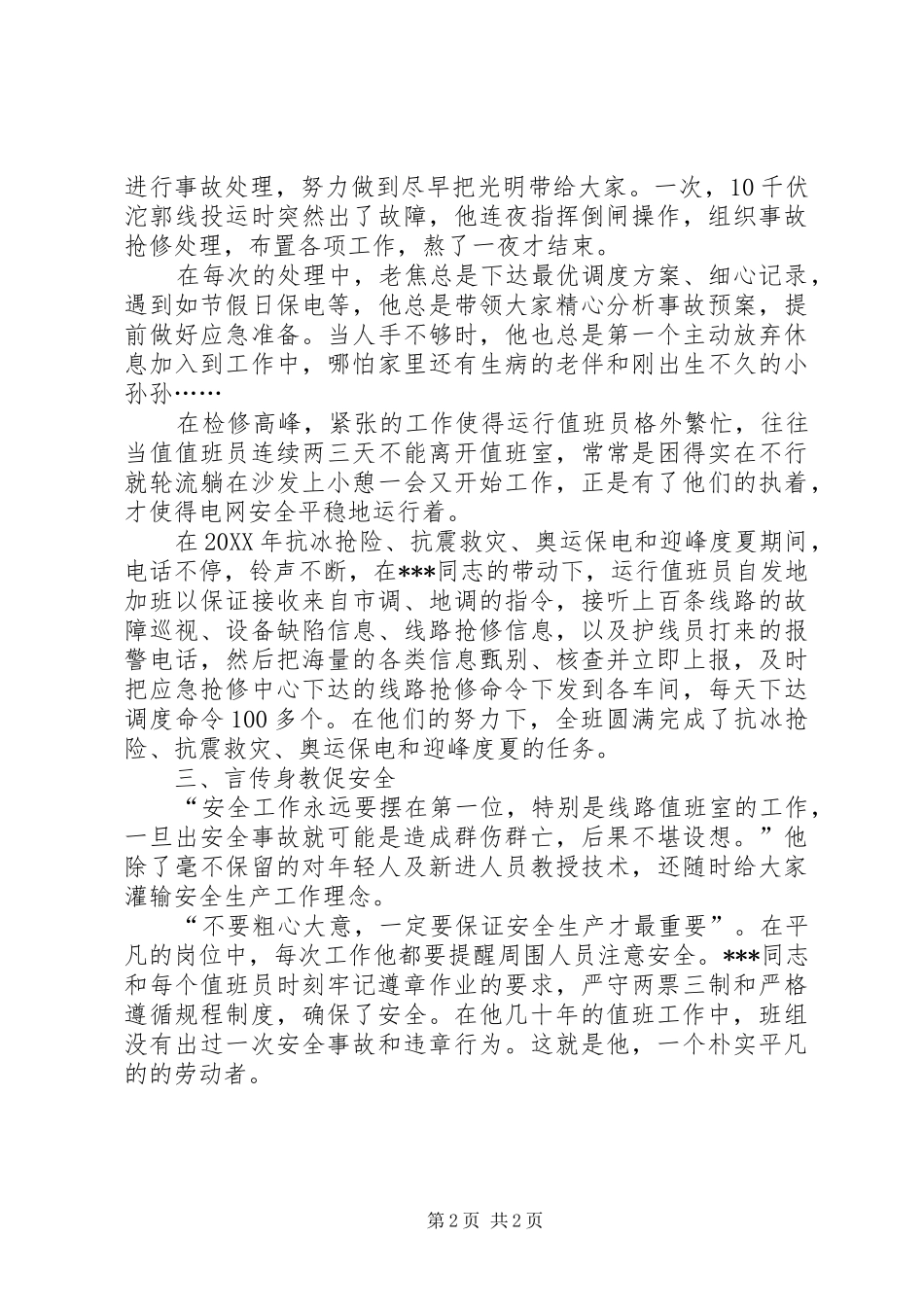 电网公司个人先进事迹材料_第2页