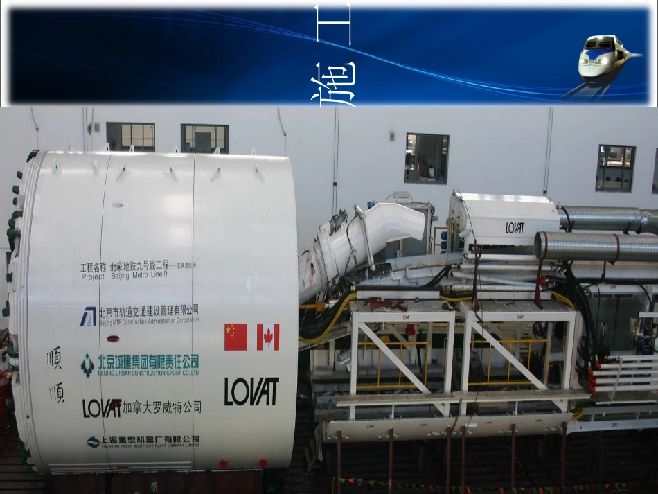 盾构施工方法_第2页