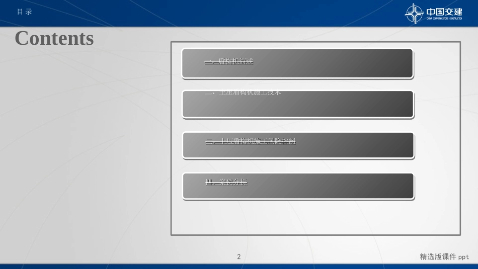 盾构施工技术_第2页