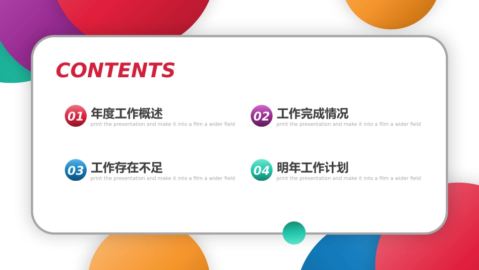多彩渐变工作计划工作目标_第2页