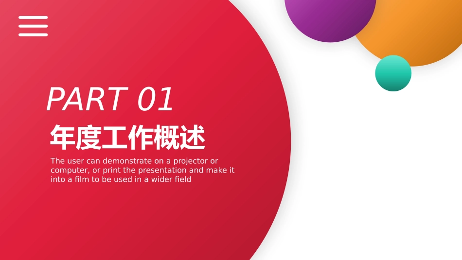 多彩渐变工作计划工作目标_第3页