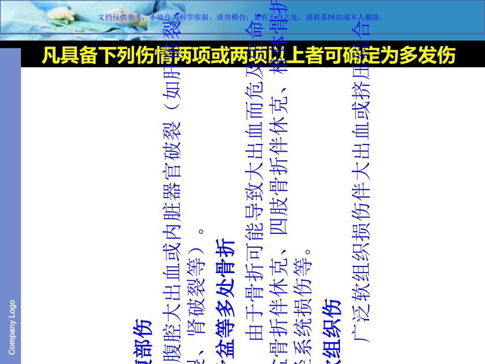 多发伤患者护理课件_第3页