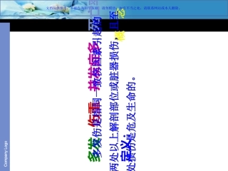 多发伤患者护理课件