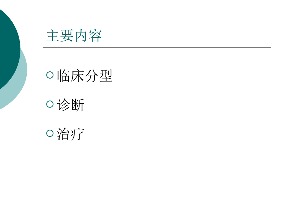 多发性硬化指南_第2页