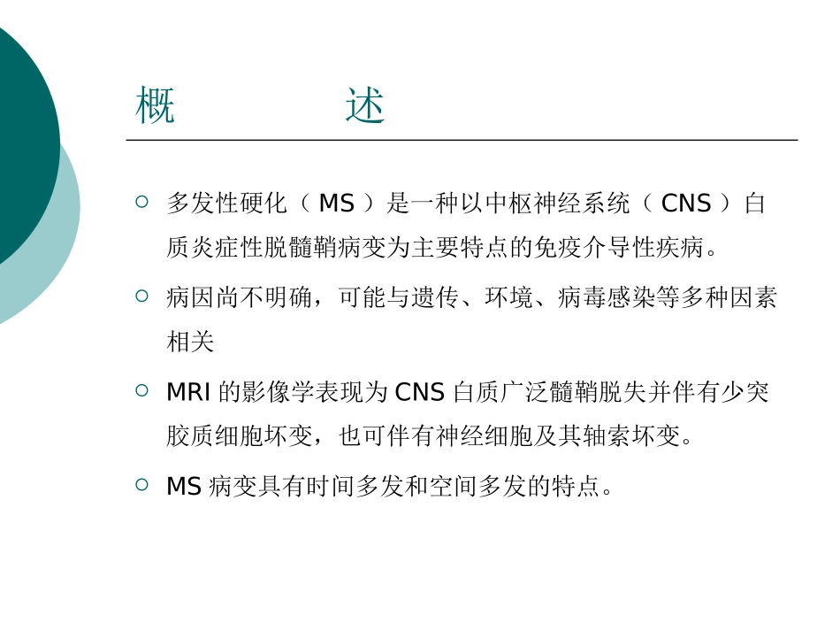 多发性硬化指南_第3页