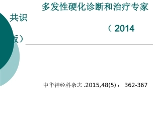 多发性硬化指南