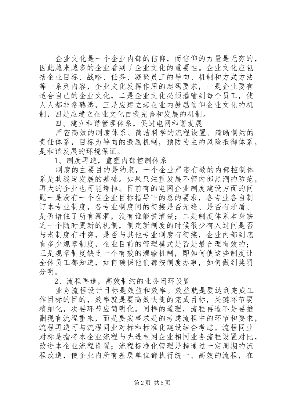 电网规划调研报告_第2页