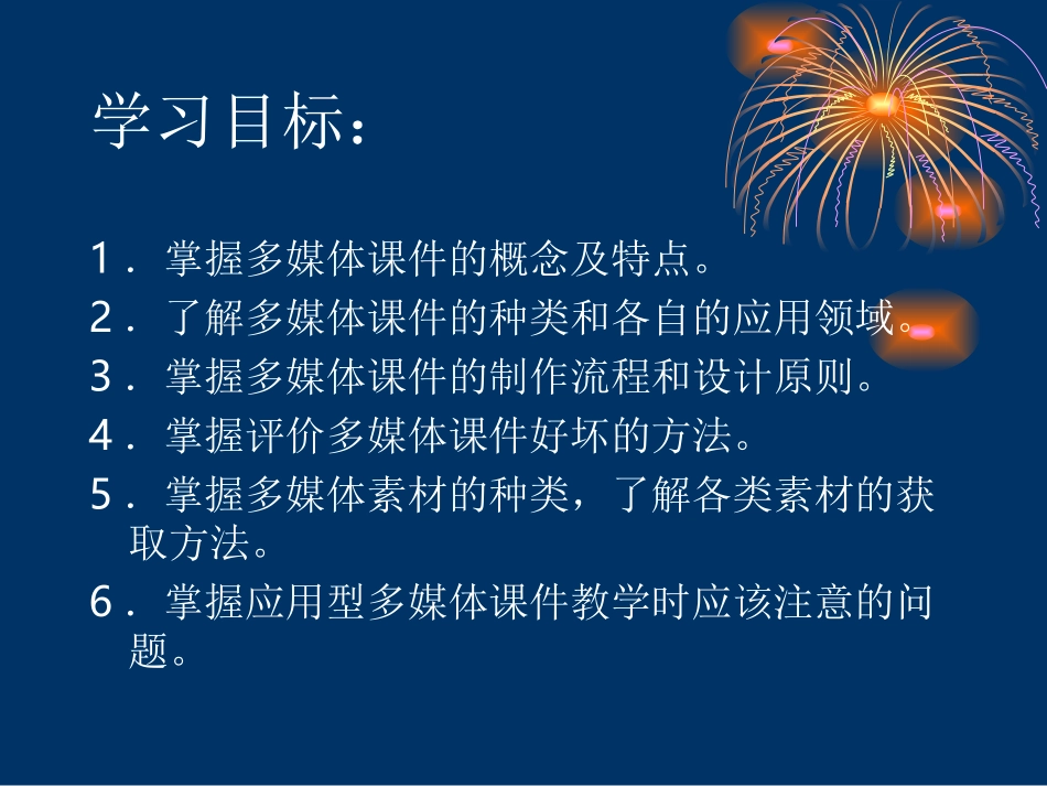 多媒体课件的编制_第2页