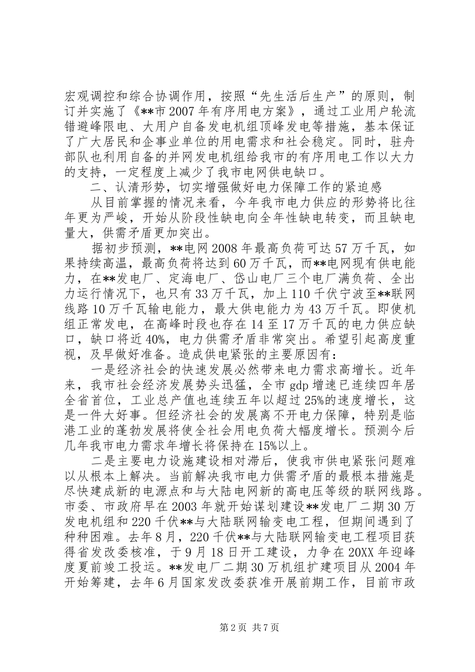 电网建设电视电话致辞_第2页