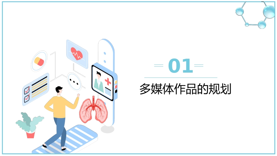 多媒体作品制作_第3页