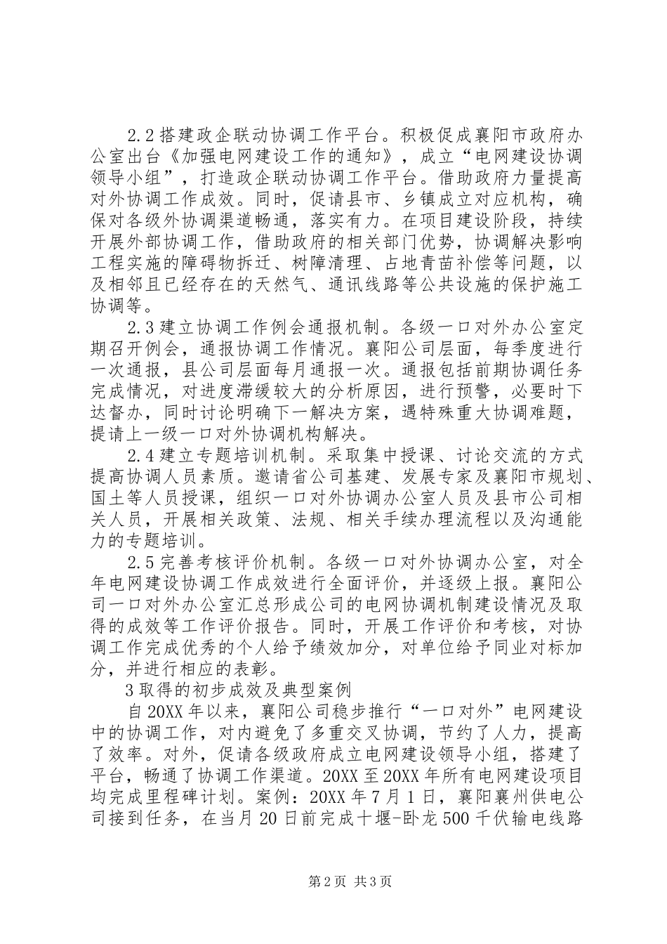 电网建设改进对策_第2页