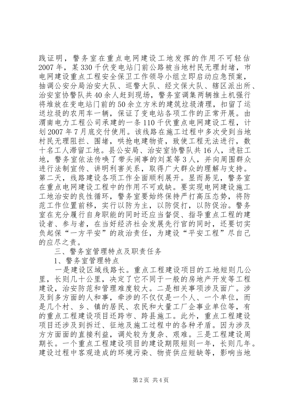 电网建设工地警务室探讨_第2页
