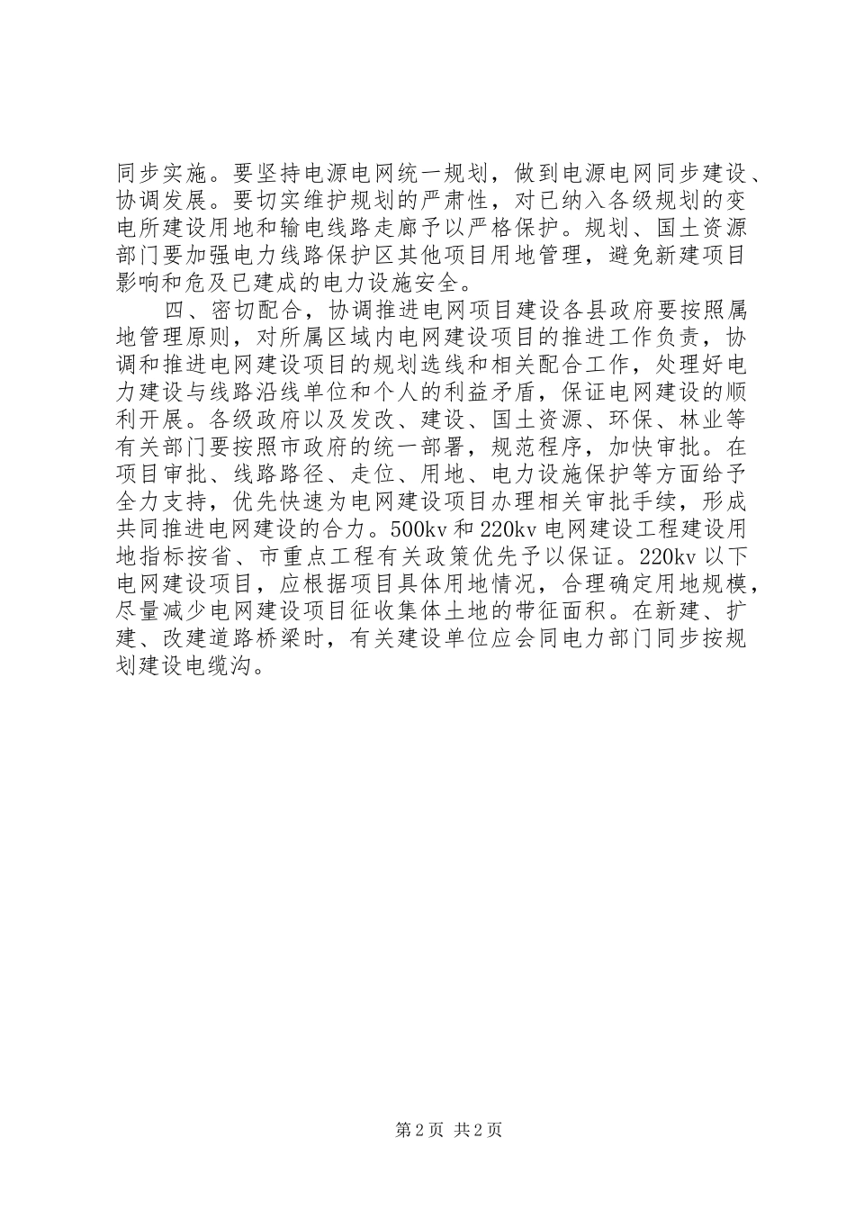 电网建设工作总结范文_第2页