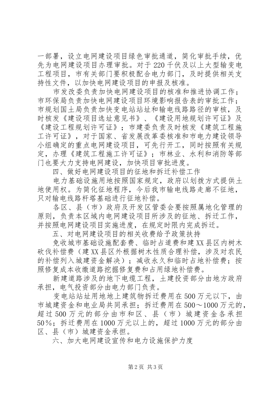 电网建设若干意见_第2页